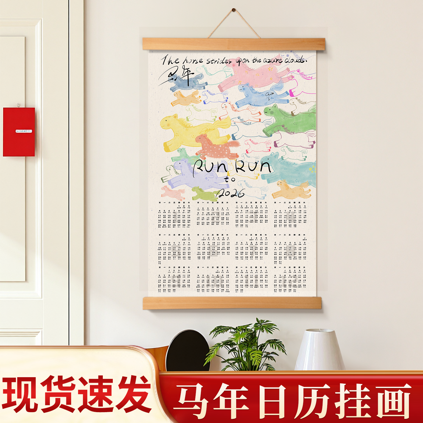 2026马年新年日历书法入户玄关画客厅背景挂历喜庆装饰高级感挂画,家居饰品,书法,淘宝优惠券,粉丝福利购,淘宝优惠卷