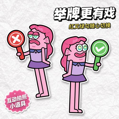 比奇堡的居民双面对错手举牌创意拍照打卡定制图明星周边手持kt板