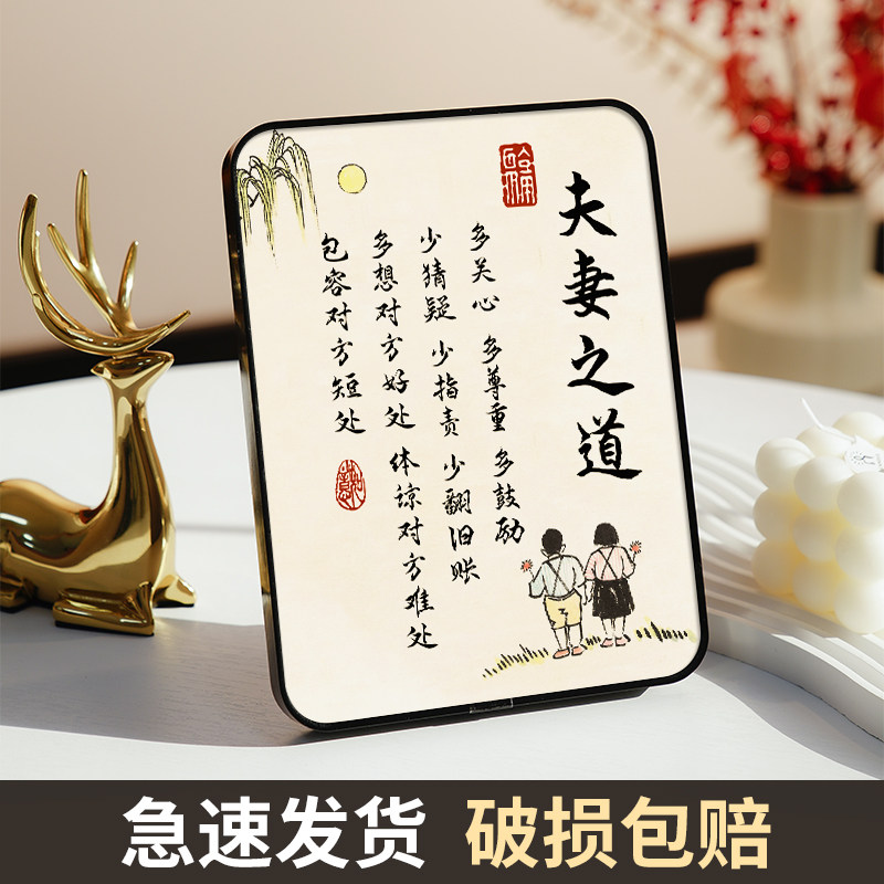 夫妻之道字画相框摆台励志玄关客厅卧室挂画家庭和睦相处书画摆件