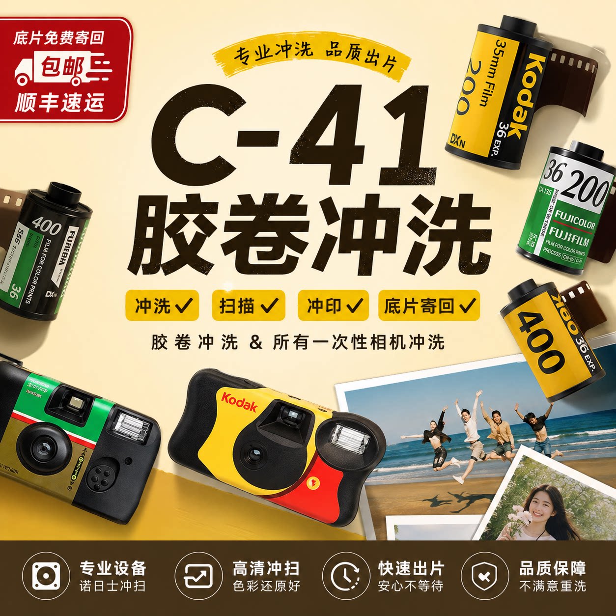 免费寄回免费送照片当天发货图片