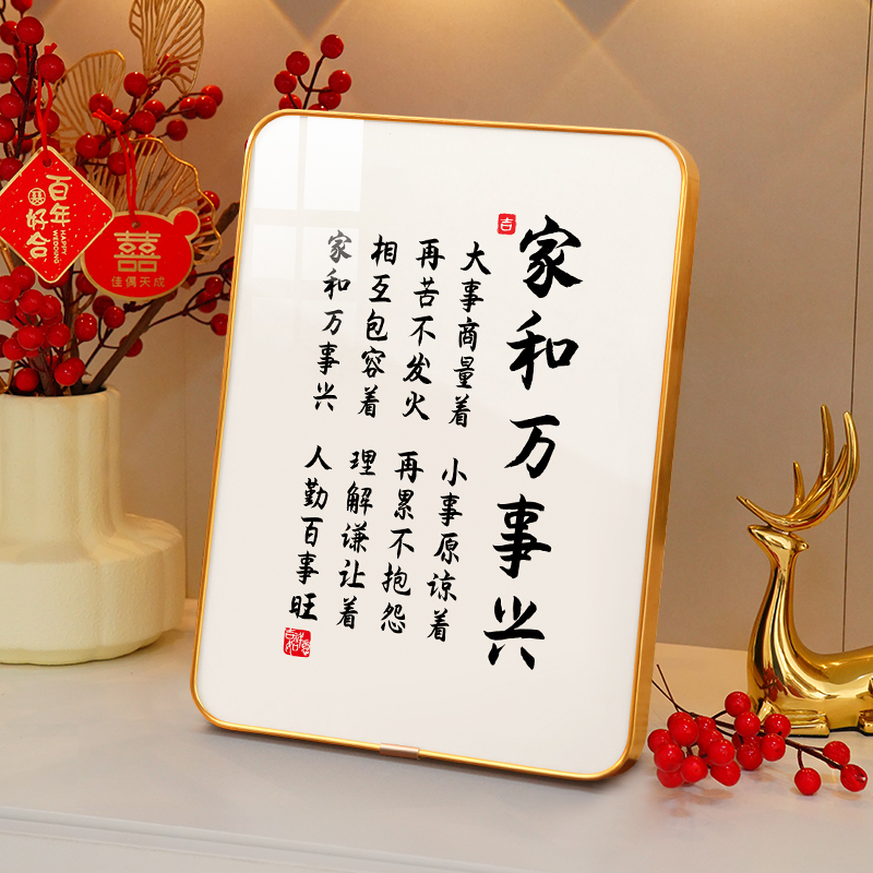 家和万事兴家居字画装饰画家庭和睦控制情绪挂画乔迁相框摆件礼物
