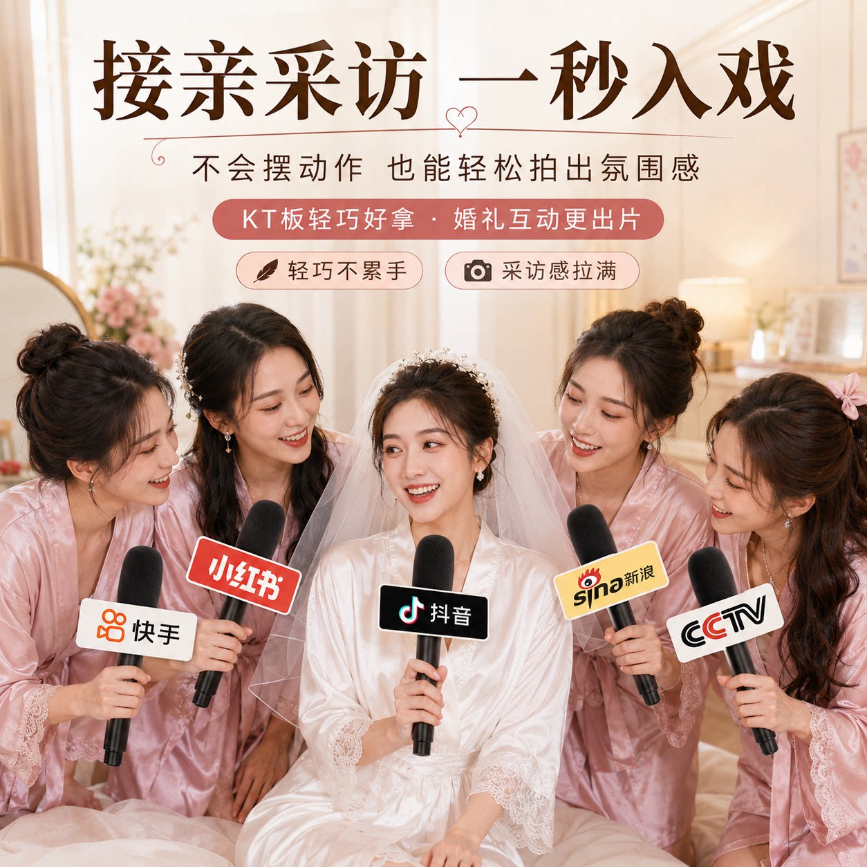 结婚接亲拍照道具话筒整蛊仿真采访婚礼堵门麦克风游戏用品大全