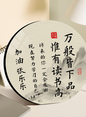 万般皆下品姓名定制书法摆台