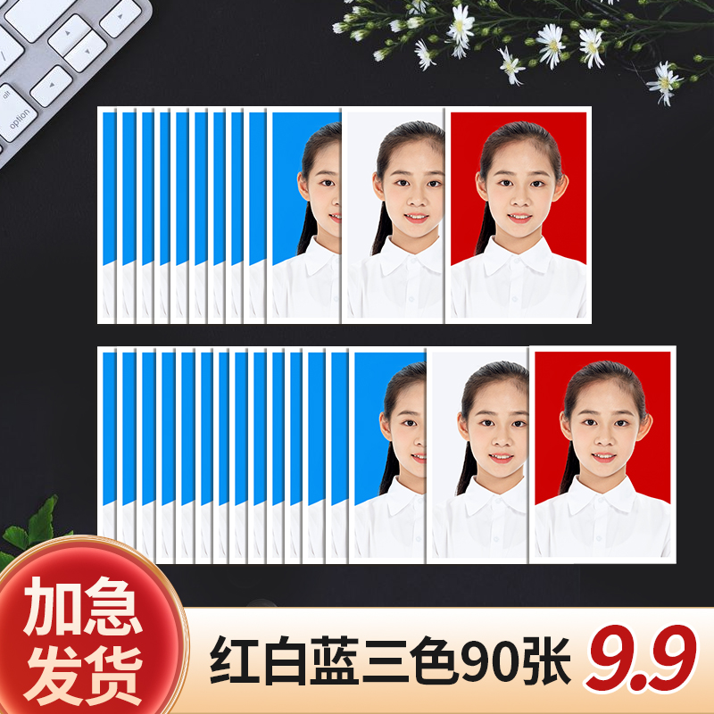 悠乐美红白蓝三色证件照品牌相纸