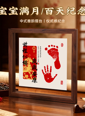马宝宝满月纪念相框满月手脚印