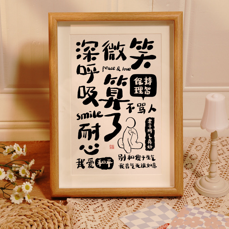 深呼吸别和傻子生气控制情绪摆台摆件稳定桌面书法挂画办公室相框
