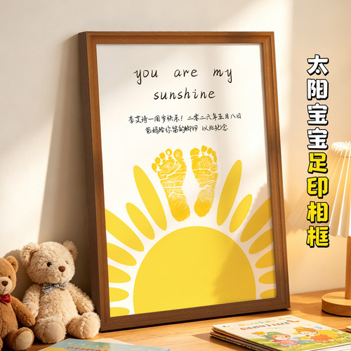 太阳画新生儿周岁手足印纪念相框
