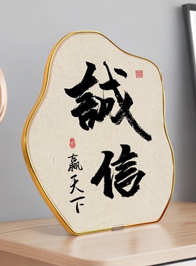 诚信摆件办公室氛围布置书柜装饰背景柜子中式高级饰品公司开业小
