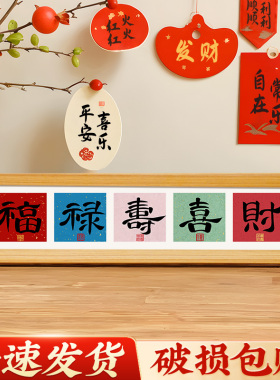 新年书法摆件福禄寿喜财装饰画框
