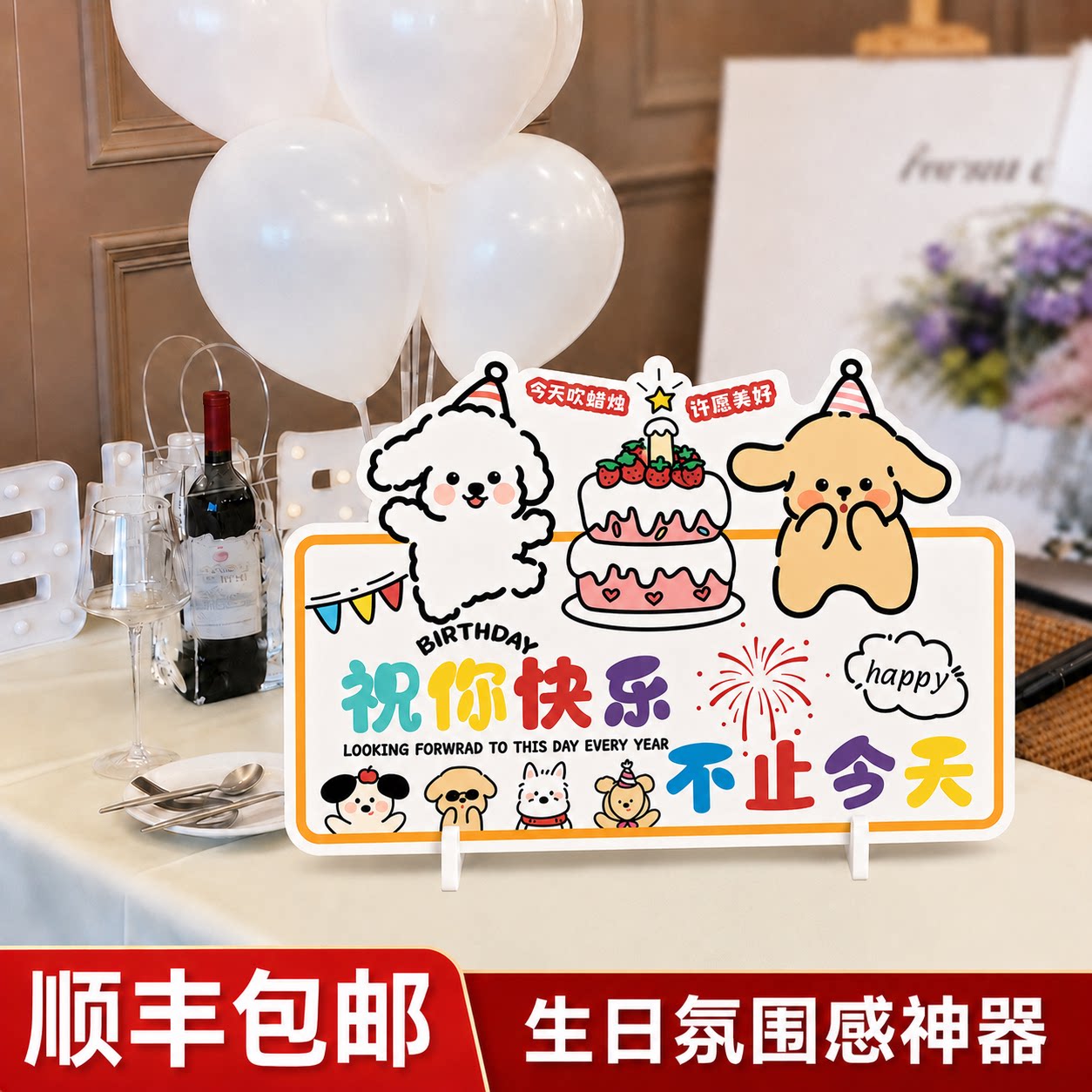 快乐小狗生日KT板氛围感拍照道具摆件场景装饰男孩女桌面立牌布置图片