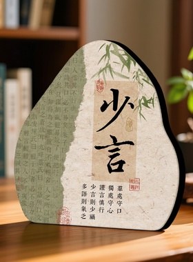 少言创意异形书法相框摆件