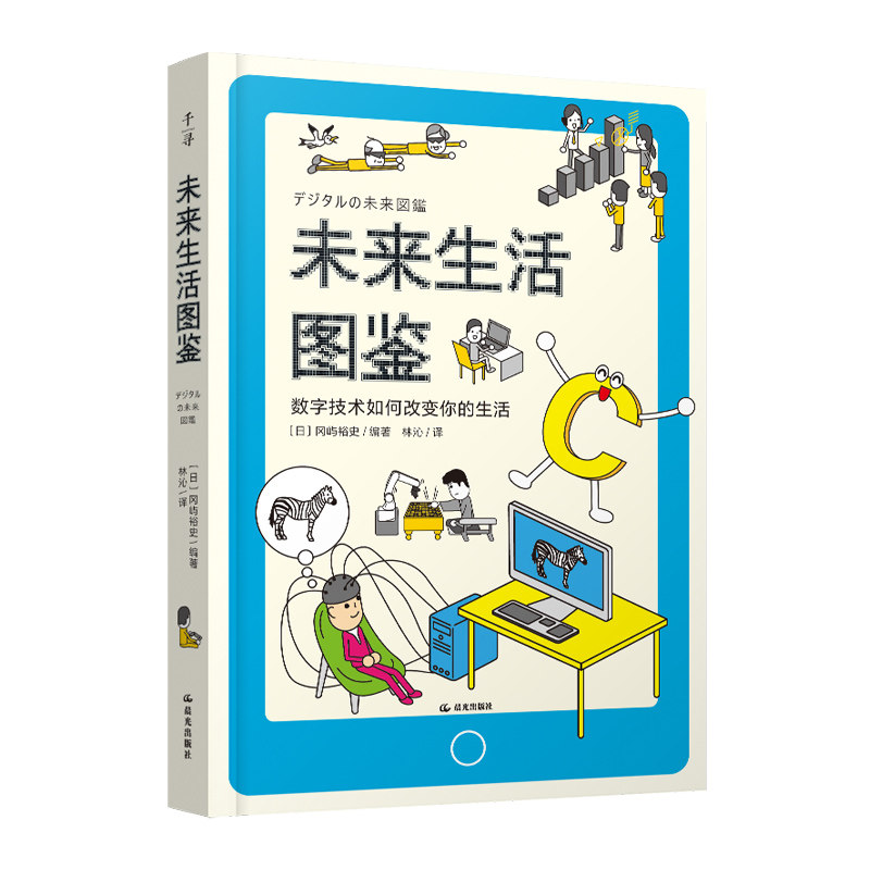 未来生活图鉴 千寻小孩 数字技术 ChatGPT 未来科技 AI 人工智能 青少年 7-8-9-10-11-12-13-14岁