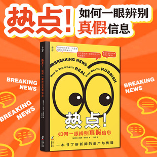 热点！：如何一眼辨别真假信息