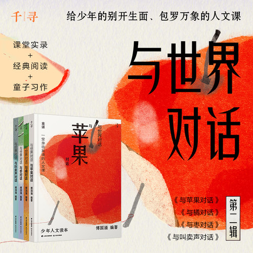 傅国涌写给中国少年的人文课