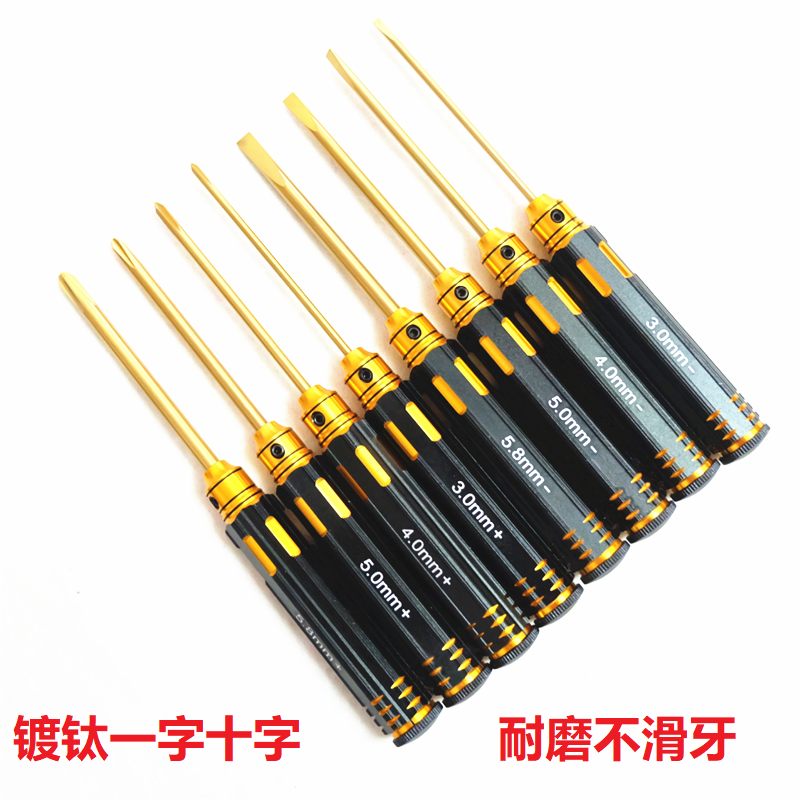 航模车模工具一字十字螺丝刀套装