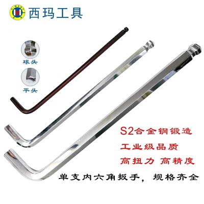 西玛公制英制球头六角扳手