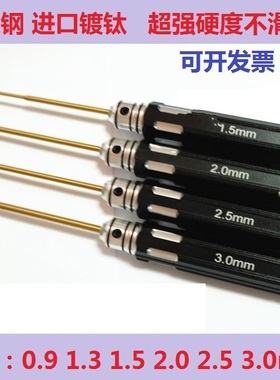 加长直柄内六角扳手进口HSS镀钛金属手柄公制螺丝刀起子模型工具