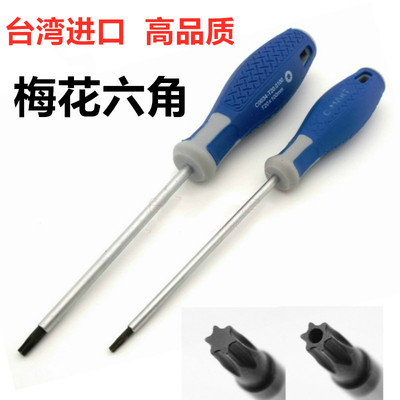 带中孔内六角螺丝刀梅花扳手