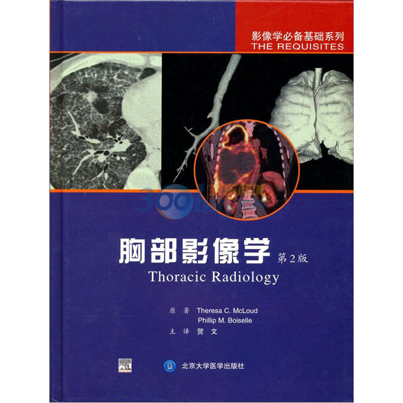 胸部影像学(第2版) 影像学必备基础系列 (E)