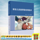 现货新生儿无创呼吸支持技术周伟吴本清人民卫生出版 社9787117316224