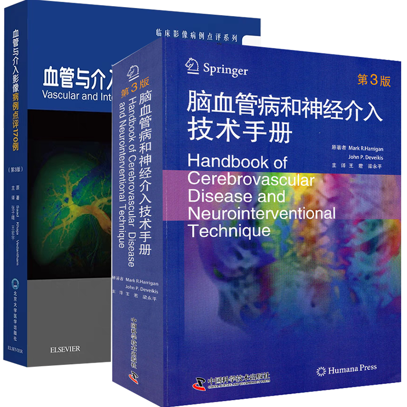 两本套脑血管病和神经介