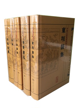 共5册中医古籍整理丛书重刊丹溪医集+寿世保元+子和医集+医碥+东垣医集 共五册  人民卫生出版社  朱震亨