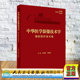 中华医学影像技术学 辐射防护技术卷牛延涛 马新武 正版 社 精装 人民卫生出版 9787117360395 全新