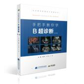 孙静主编 社 系列 第三版 栗建辉 B超诊断 临床医师影像读片经典 手把手教你学 辽宁科学技术出版 正版 郝冬梅 现货