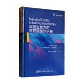 现货促进生育力 宫腔镜操作手册世界图书上海分公司9787519273972