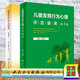 儿科学书发育与行为障碍预防保健杨玉凤金星明静进人民卫生出版 儿童发育行为心理评定量表第2版 社 共2本发育与行为儿科学第2版 套装