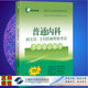 普通内科副主任主任医师资格考试考前重点辅导 社9787547852736 考试掌中宝高级卫生专业技术资格考试上海科学技术出版