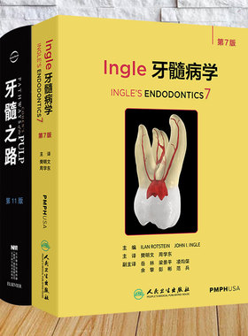 两本套 Ingle牙髓病学第7版/牙髓之路第十一版11版口腔医学口腔正畸 牙科牙髓治疗根管治疗图谱牙体牙髓病学 樊明文 周学东等