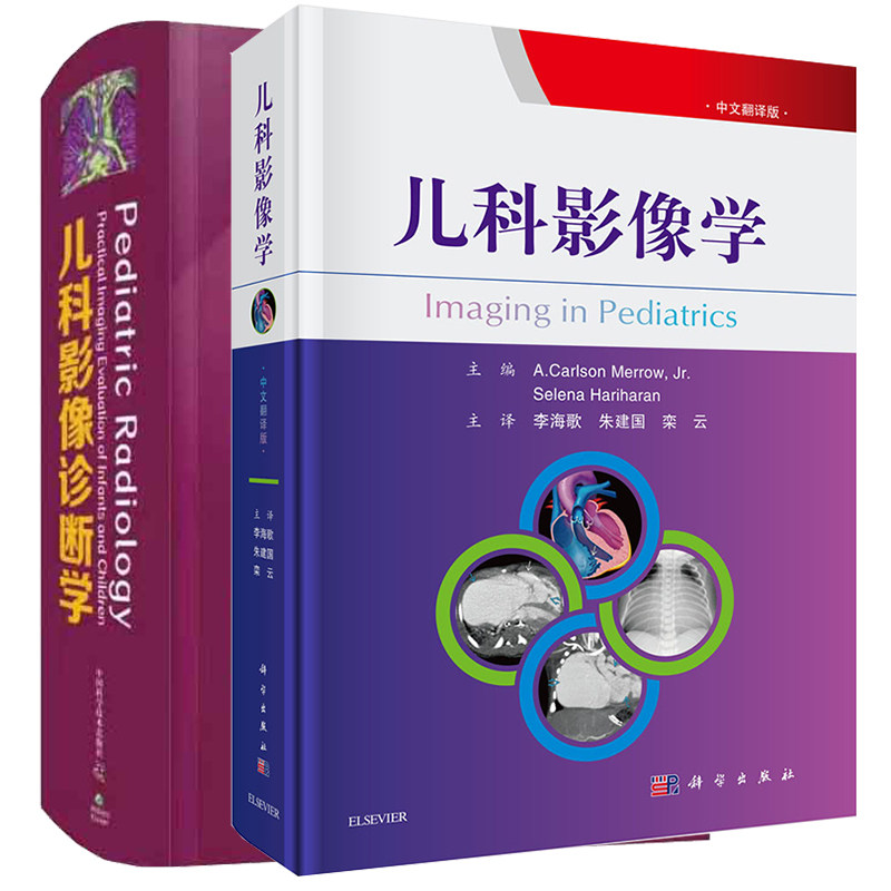 2本套装儿科影像学中文翻译版/儿科影像诊断学涵盖儿童神经影像学腹盆影像学和肌骨影像学的疾病综合诊断 心脏入门诊断书籍