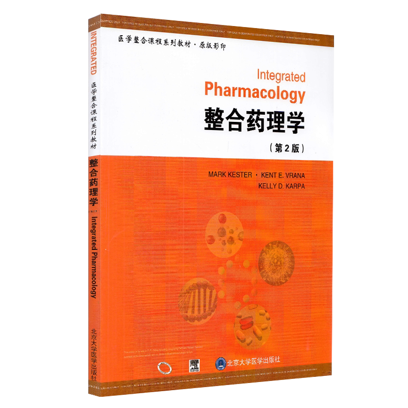 整合药理学 第2版 医学整合课程系列教材 原版影印 美 凯斯特 卡帕 弗拉纳 北京大学医学出版社 9787565908521