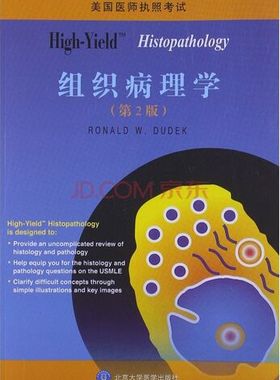 美国医师执照考试：High-Yield 组织病理学（第2版）W