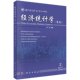 2017年第2期 总第9期 邱东 经济统计学 科学出版 刊 编著 社 季