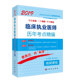 国家医师资格考试推荐 2019临床执业医师历年考点精编 辅导用书 于运勇 社 正版 科学出版 现货