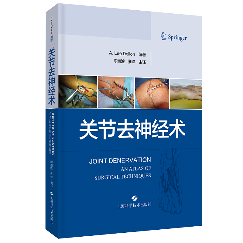 关节去神经术 对于骨科 疼痛科 康复科 风湿科 等相关治疗的医师参考阅读 A Lee Dellon编著 9787547852330 上海科学技术出版社