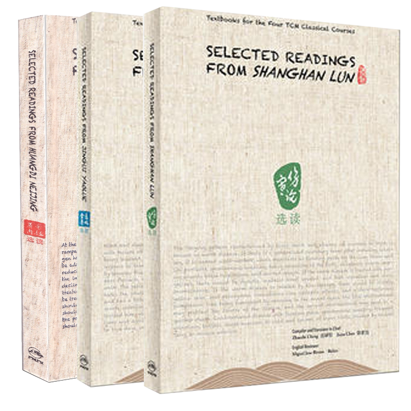 现货共3册英文版伤寒论选读+金匮要略选读+黄帝内经选读Selected Readings from Shanghan Lun+Jingui Yaolue+ Huangdi Neijing
