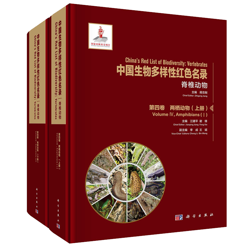 正版xin中国生物多样性红色名录