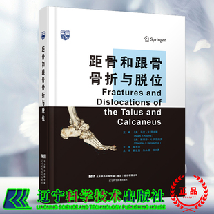 距骨和跟骨骨折与脱位 辽宁科学技术出版 魏世隽 相大勇主译 社9787559131003 朱永展 现货