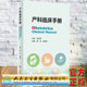 赵扬玉编产科临床常见疾病速查手册妇产科妊娠生理产前保健超声助产手册人民卫生出版 蔺莉 社9787117340519 产科临床手册 现货速发