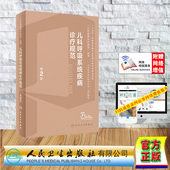 徐保平 9787117352963 儿科呼吸系统疾病诊疗规范 社 人民卫生出版 尚云晓 配增值 儿科疾病诊疗规范丛书 第2版 精装 现货正版