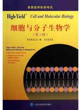 美国医师执照考试：High-Yield 细胞与分子生物学（第3版）