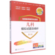 梁轶群上海交通大学出版 住院医师规范化培训儿科模拟试题及精析 张津 刘乾生 社9787313269706 第2版