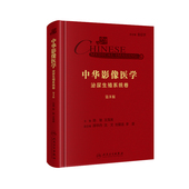 第3版 影像医学人民卫生出版 第三版 王霄英 社 陈敏 中华影像医学·泌尿生殖系统卷