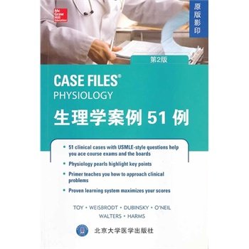 生理学案例51例（第2版）（原版影印）