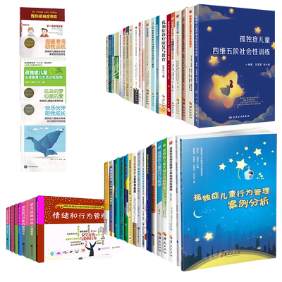 儿童孤独症全集青少年谱系障碍