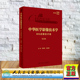 李真林 9787117357869 精装 社 人民卫生出版 倪红艳 第2版 MR成像技术卷 中华医学影像技术学 全新 正版