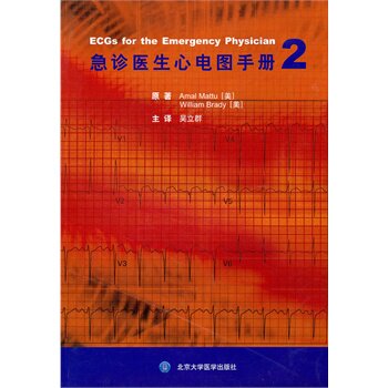 急诊医生心电图手册(2)